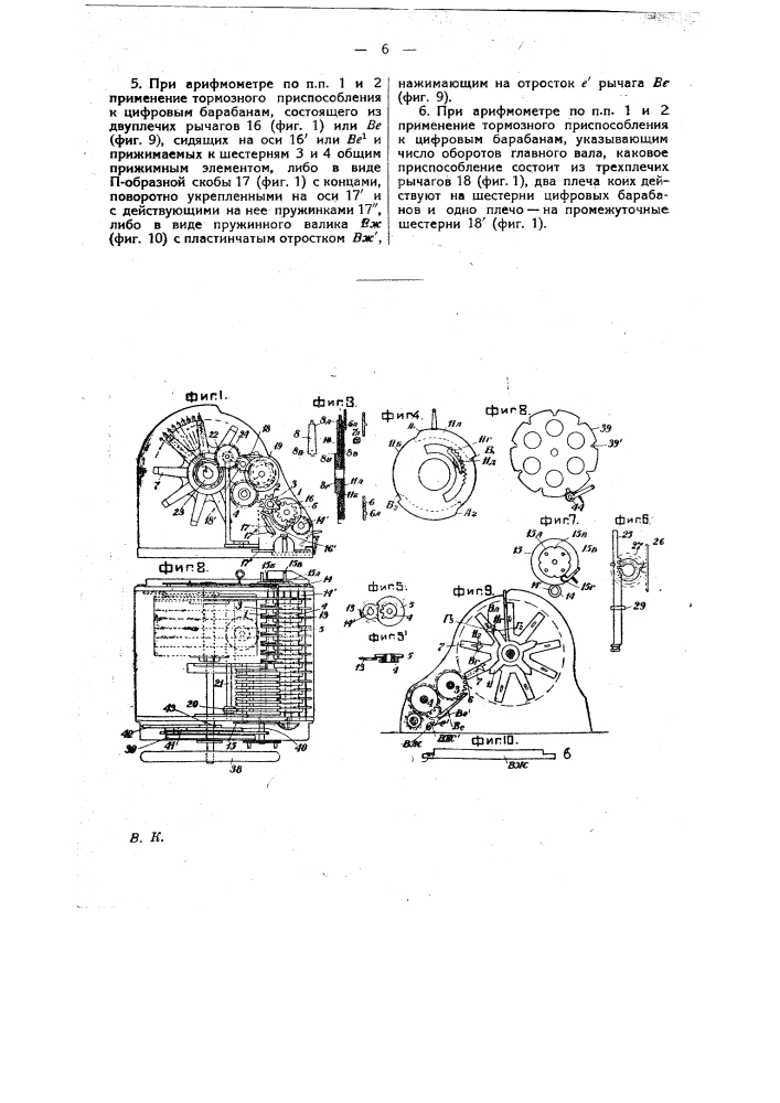 Арифмометр типа "однер" (патент 24991)