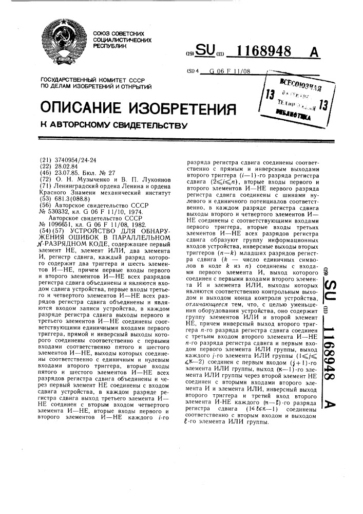 Устройство для обнаружения ошибок в параллельном @ - разрядном коде (патент 1168948)