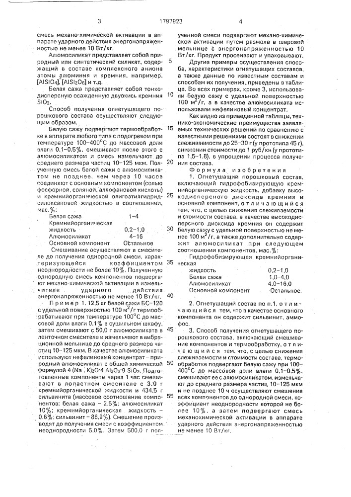 Огнетушащий порошковый состав и способ его получения (патент 1797923)