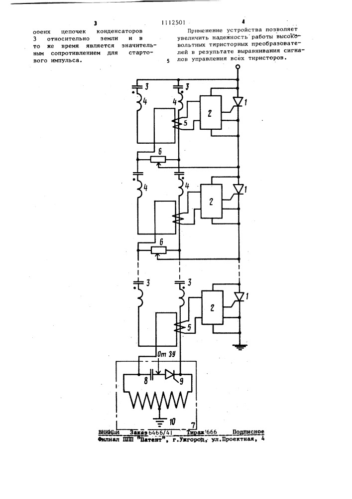 Устройство для управления последовательно соединенными тиристорами (патент 1112501)
