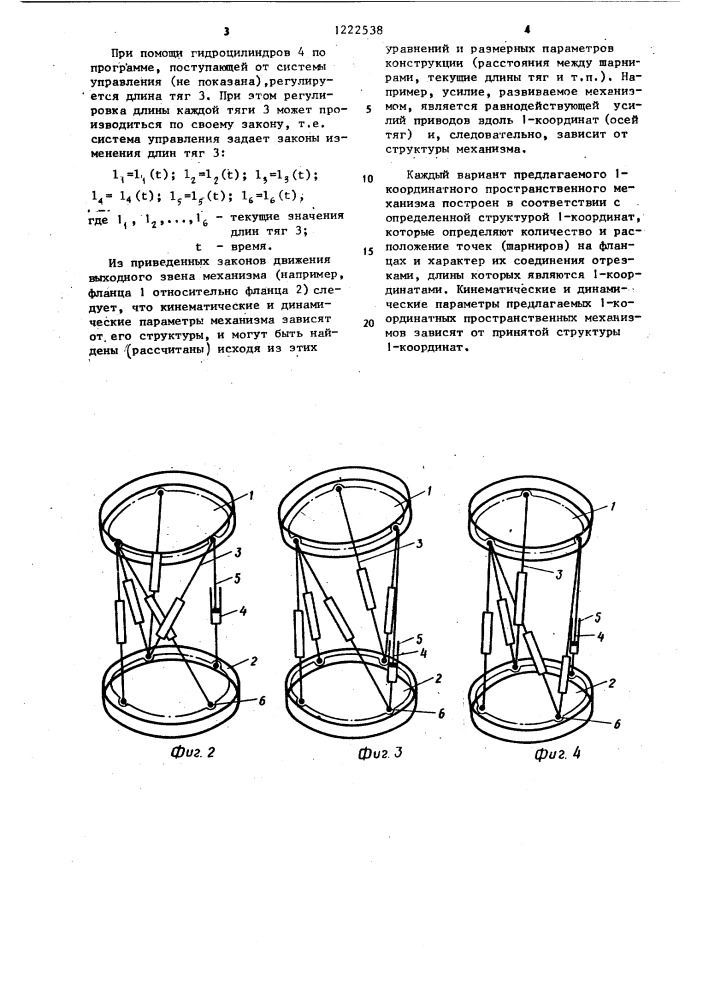 @ -координатный пространственный механизм (его варианты) (патент 1222538)