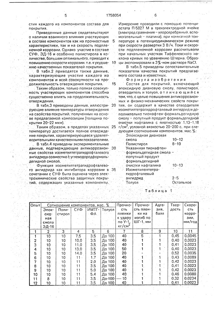 Состав для покрытий (патент 1758054)