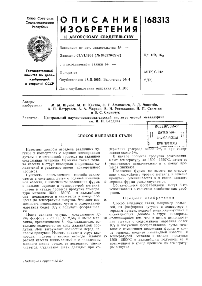 Патент ссср  168313 (патент 168313)