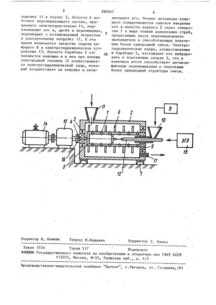 Смеситель (патент 390967)