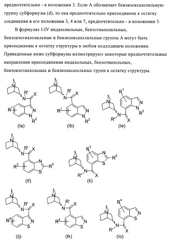 Индазолы, бензотиазолы, бензоизотиазолы, бензизоксазолы и их получение и применение (патент 2417225)