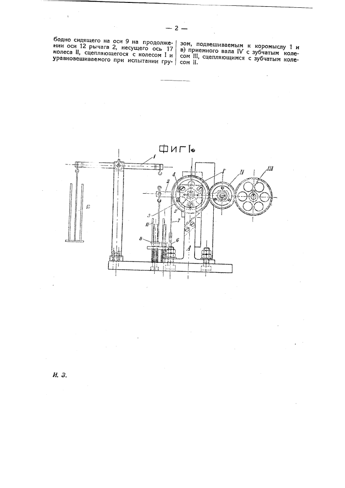 Динамометр для определения передаваемой работы по окружному усилию и телу оборотов (патент 20364)