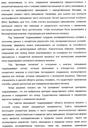 Соединения, являющиеся активными по отношению к рецепторам, активируемым пролифератором пероксисом (патент 2356889)