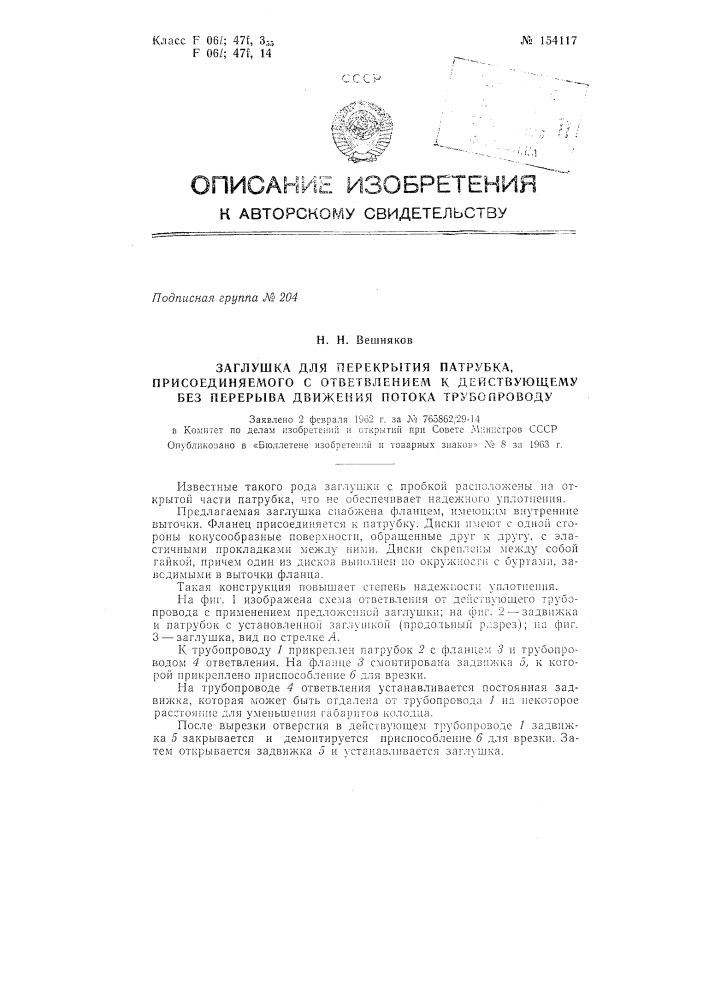 Патент ссср  154117 (патент 154117)