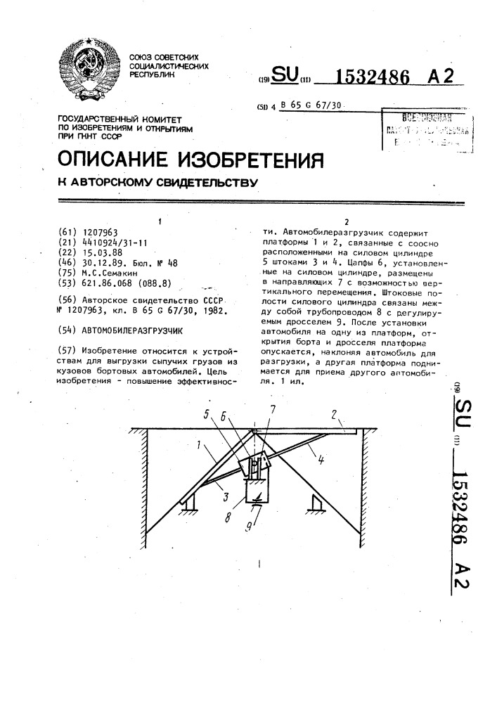 Автомобилеразгрузчик (патент 1532486)