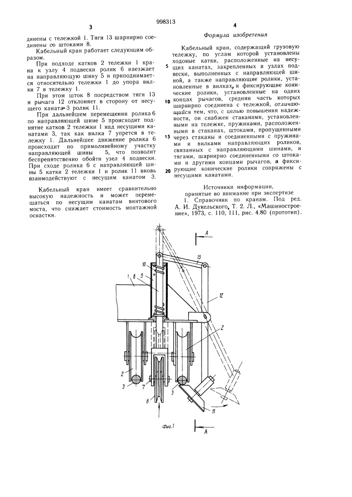 Кабельный кран (патент 998313)