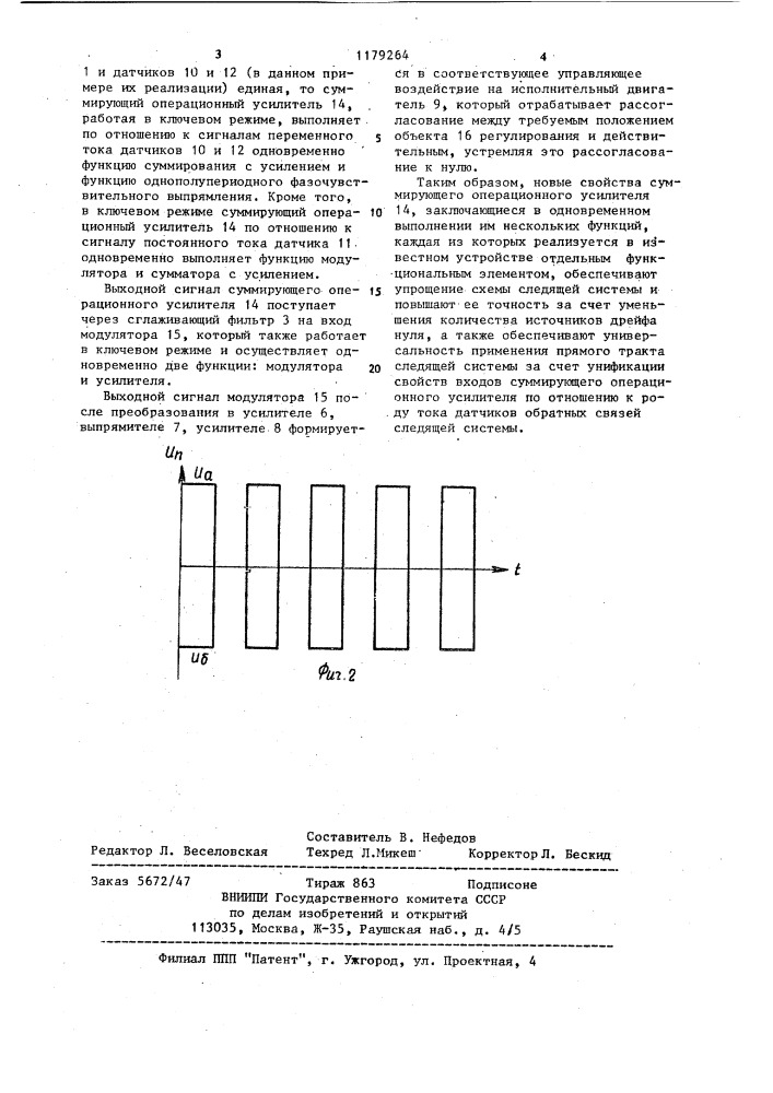 Следящая система (патент 1179264)