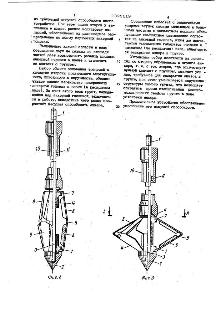 Грунтовый анкер (патент 1025819)