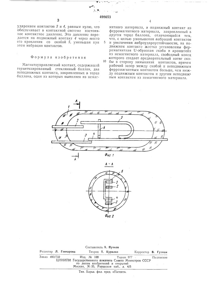 Магнитоуправляемый контакт (патент 498653)