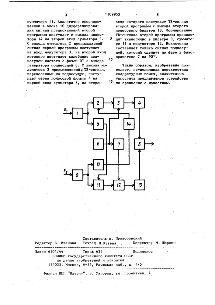 Устройство одновременной передачи двух телевизионных сигналов (патент 1109953)