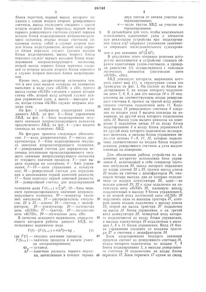 Адаптивный временной дискретизатор (патент 257161)