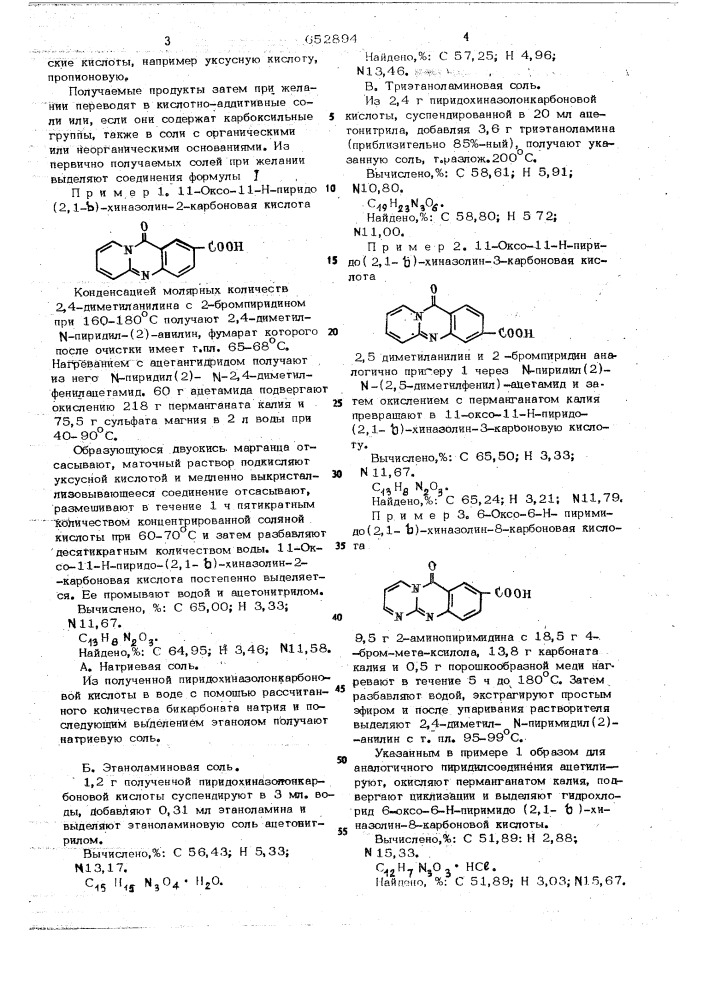 Способ получения производных хиназолона или их солей (патент 652894)