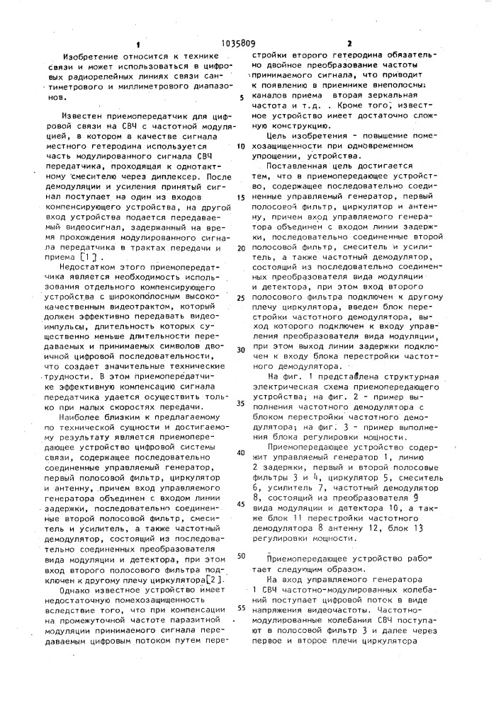 Приемо-передающее устройство (патент 1035809)