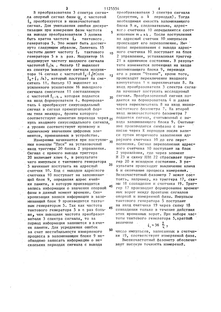 Высокочастотный фазометр (патент 1125554)