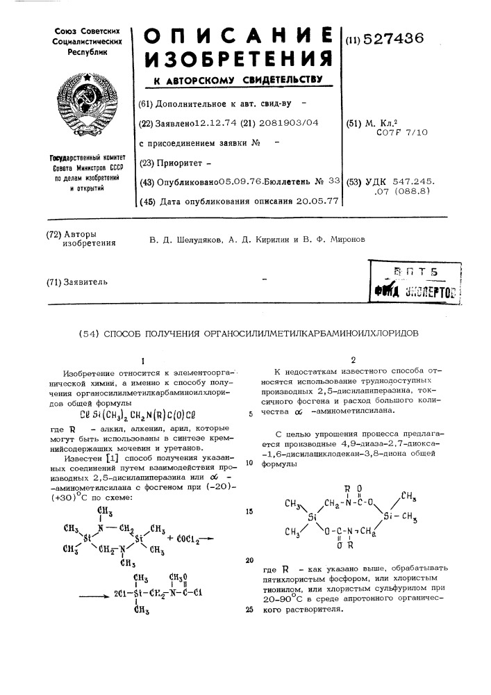 Способ получения органосилилметилкарбаминоилхлоридов (патент 527436)