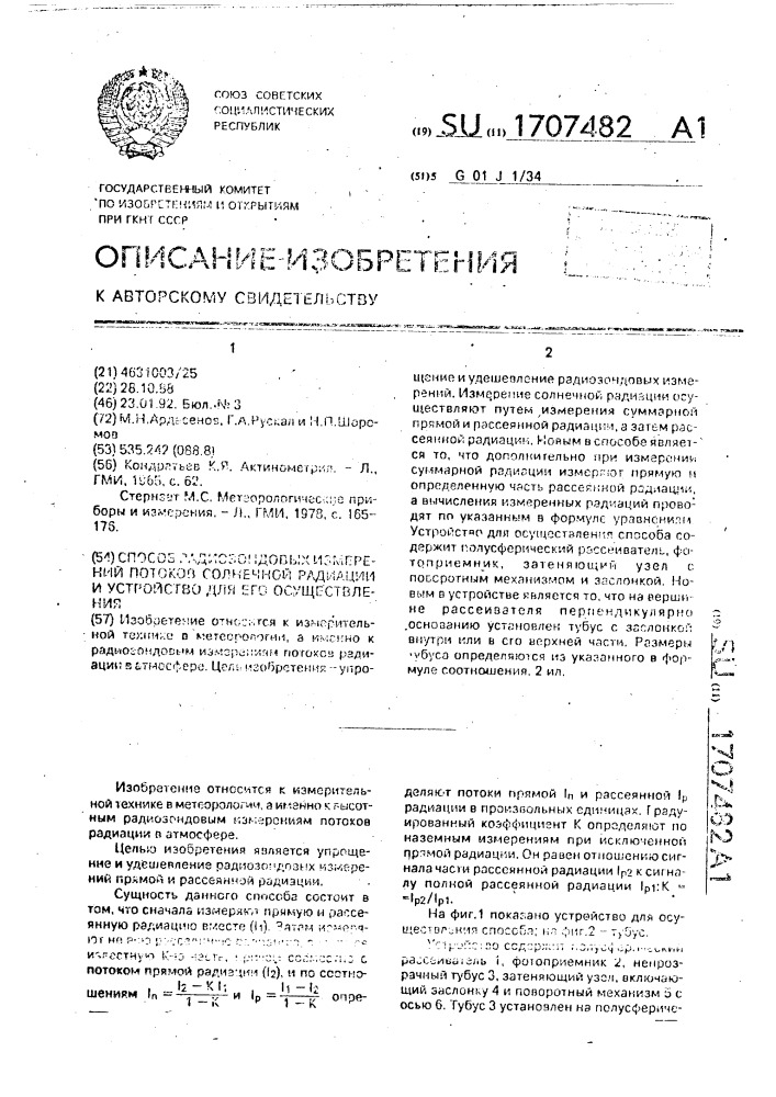 Способ радиозондовых измерения потоков солнечной радиации и устройство для его осуществления (патент 1707482)