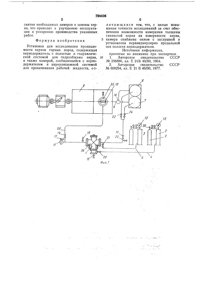 Установка для исследования про-ницаемости kephob горных пород (патент 794436)