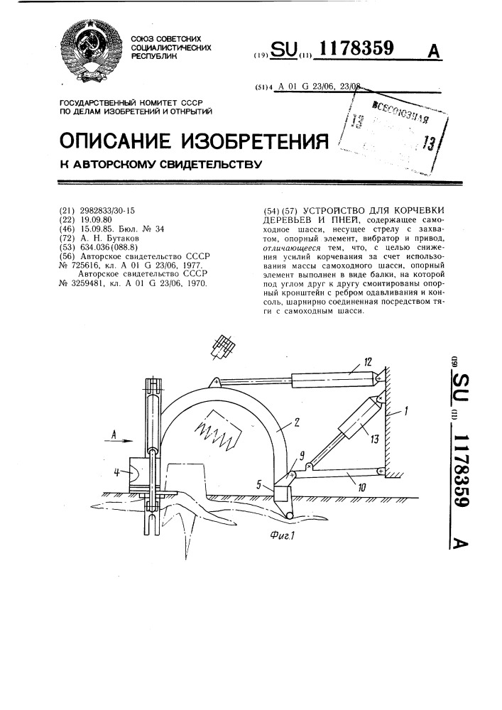 Устройство для корчевки деревьев и пней (патент 1178359)