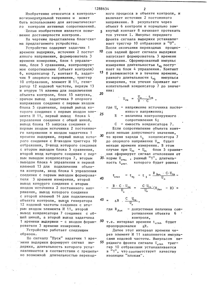 Устройство для контроля сопротивлений (патент 1288634)