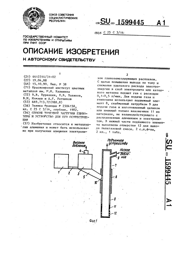 Способ точечной загрузки глинозема и устройство для его осуществления (патент 1599445)