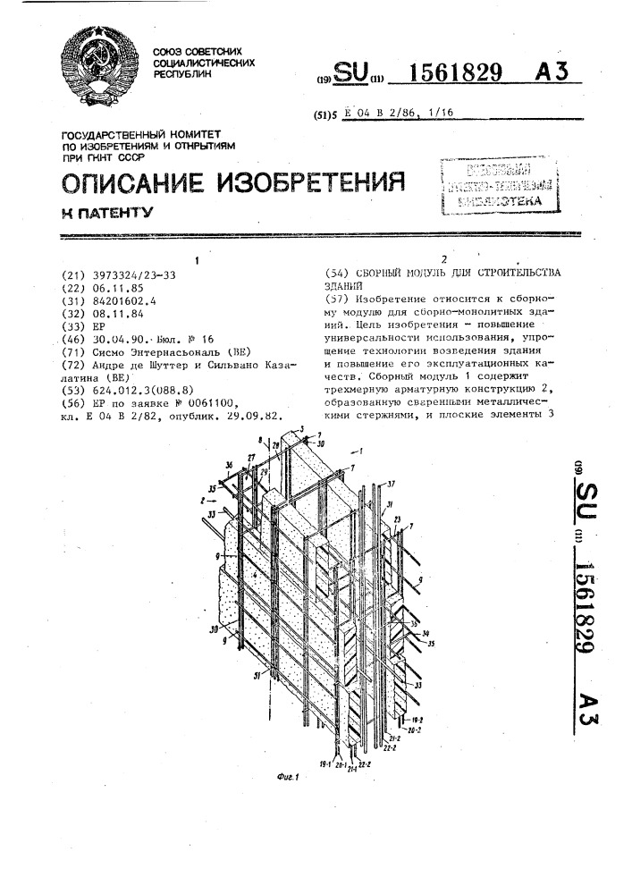 Сборный модуль для строительства зданий (патент 1561829)