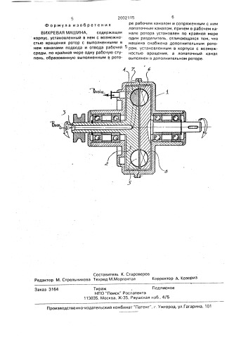 Вихревая машина (патент 2002115)