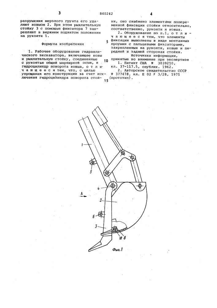 Рабочее оборудование гидравлическогоэкскаватора (патент 840242)