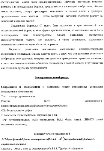Новые лиганды каннабиоидных рецепторов, содержащие их фармацевтические композиции и способ их получения (патент 2420518)