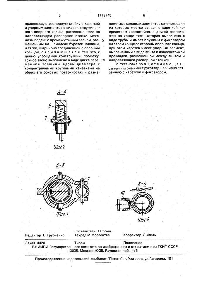 Переносная бурильная установка с автоматической подачей (патент 1779745)