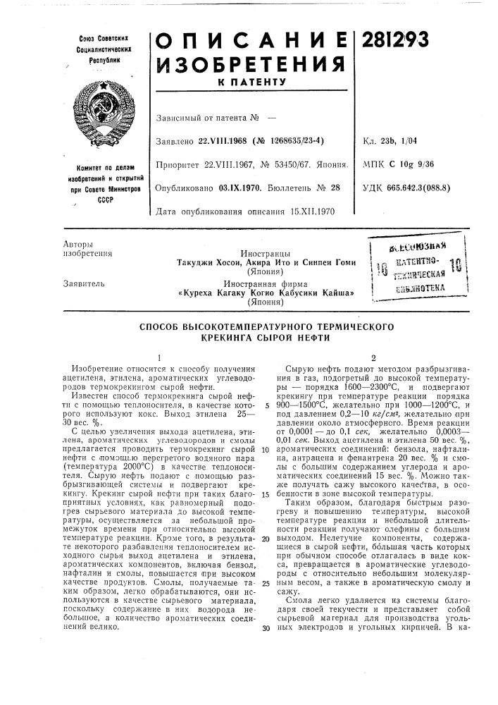 Елтентлз- 1а \1 5библиотека (патент 281293)