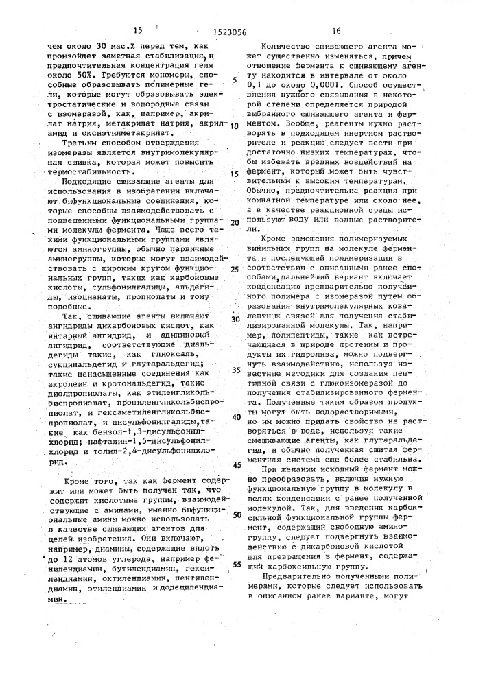 Способ изомеризации глюкозы во фруктозу (патент 1523056)