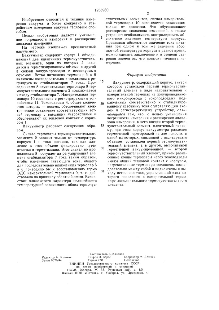 Вакуумметр (патент 1268980)