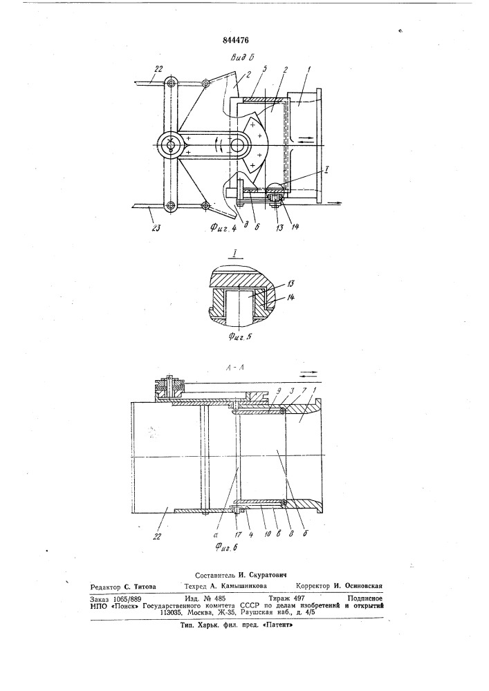 Реверсивно-рулевое устройство длясудов c водометным движителем (патент 844476)
