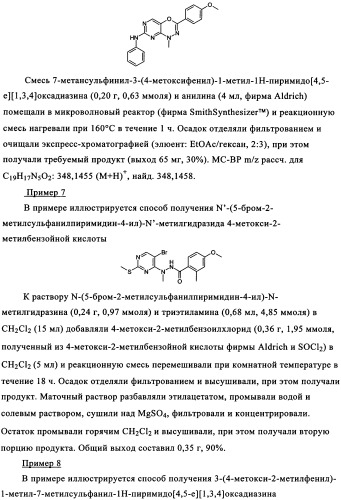 Диазинопиримидины и фармацевтическая композиция, содержащая их (патент 2340618)