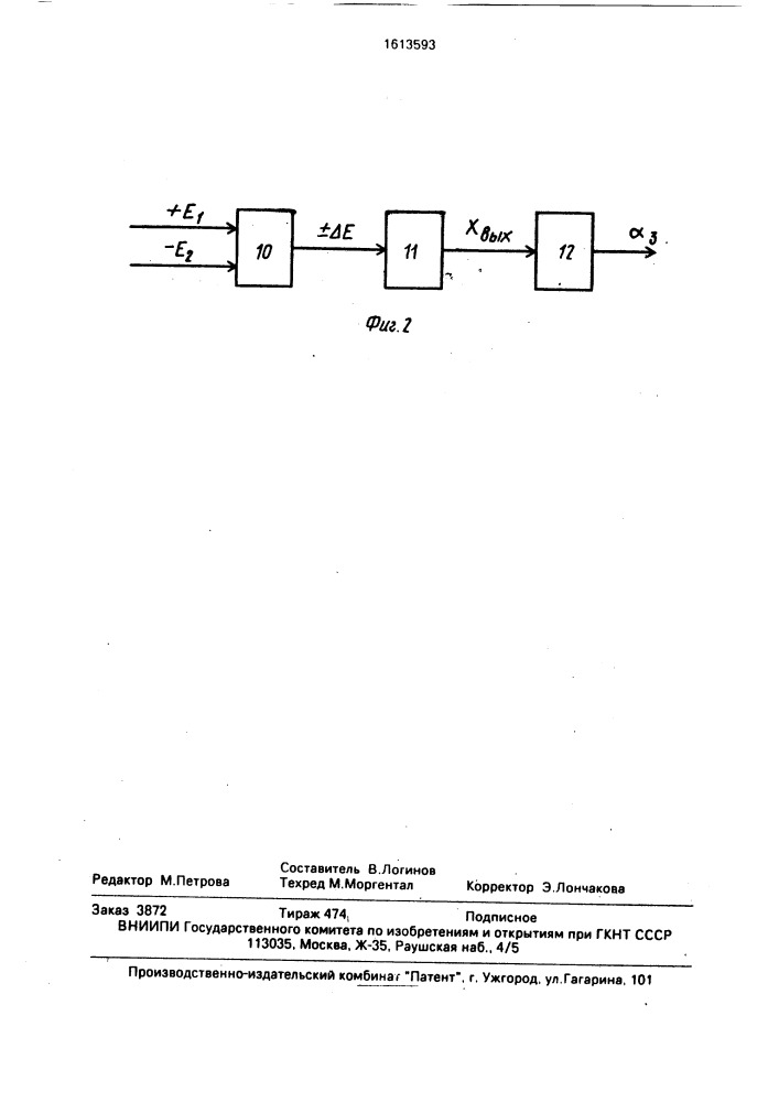 Способ определения угла закручивания бурильной колонны (патент 1613593)