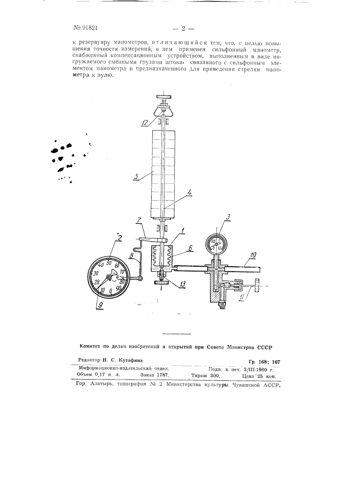 Прибор для определения веса жидкости в резервуаре (патент 91821)
