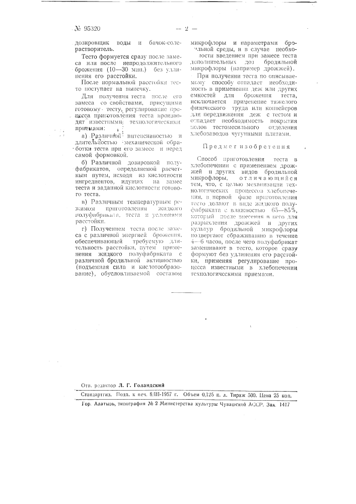 Способ приготовления теста в хлебопечении (патент 95320)