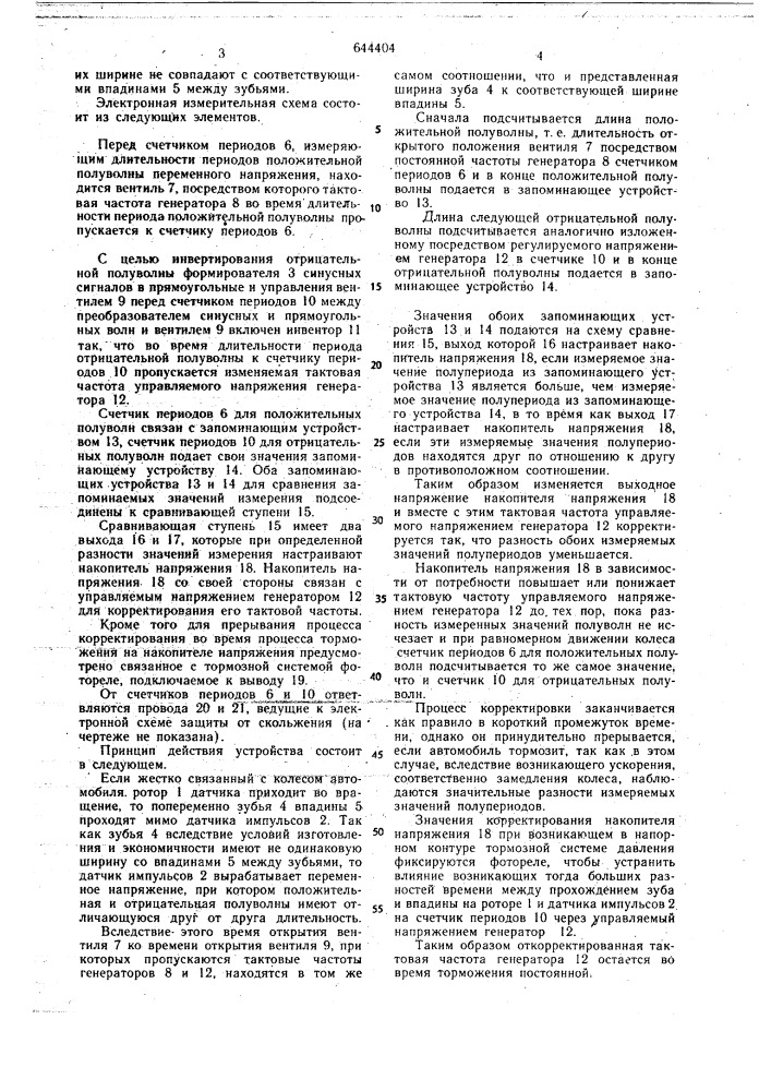 Способ измерения скорости вращения и устройство для его осуществления (патент 644404)