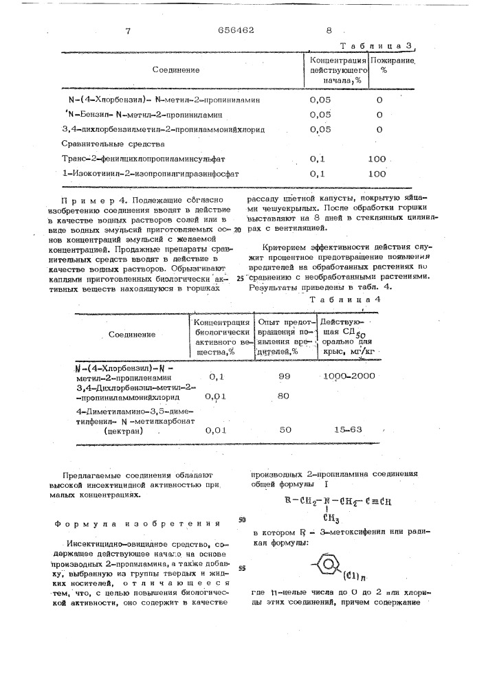 Инсектицидно-овицидное средство (патент 656462)