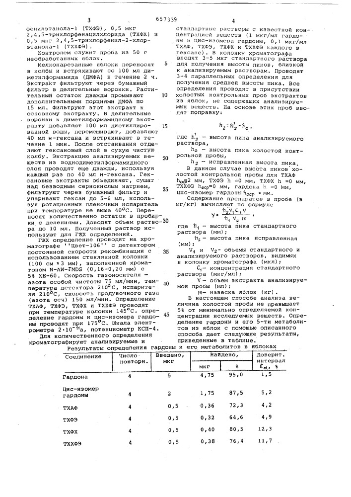 Способ количественного определения гардоны и его метаболитов (патент 657339)