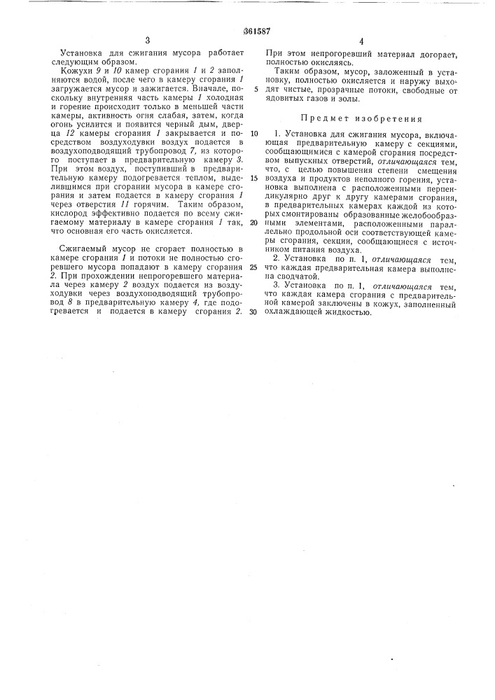 Сссрприоритет -—опубликовано 07.хп.1972. бюллетень № 1за 1973 г.дата опубликования описания 31.1.1973удк 628.492(088.8) (патент 361587)