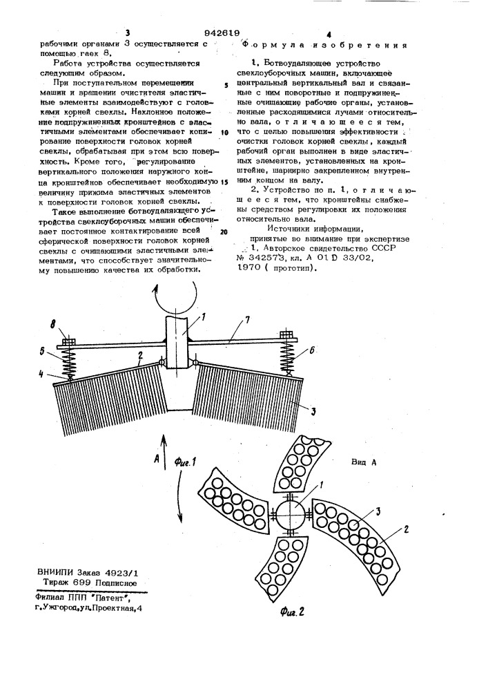 Ботвоудаляющее устройство свеклоуборочных машин (патент 942619)