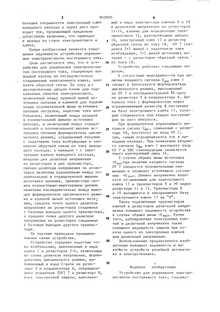 Устройство для управления электромагнитом постоянного тока (патент 905900)