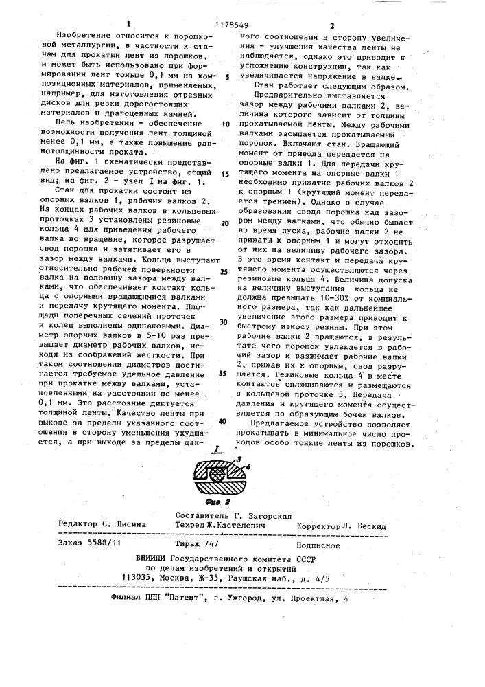 Стан для прокатки лент из порошков (патент 1178549)