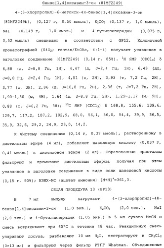 Аналоги тетрагидрохинолина в качестве мускариновых агонистов (патент 2434865)