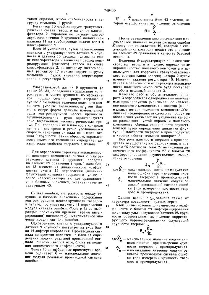 Система автоматического управления технологической линией обогащения (патент 749430)